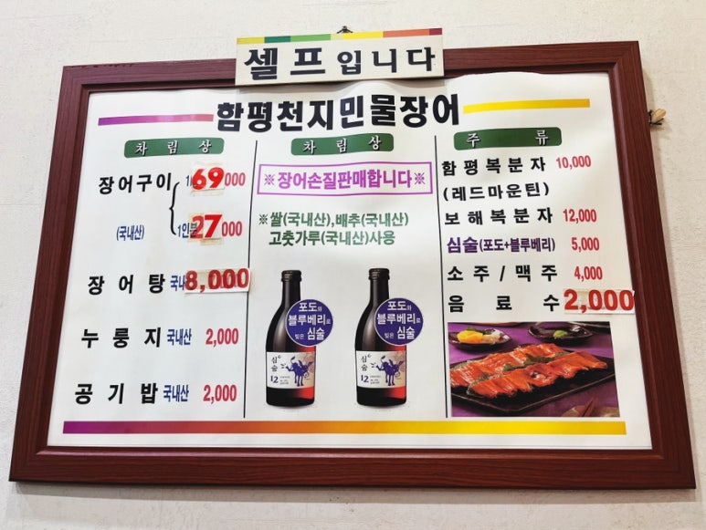 천지민물장어 이미지
