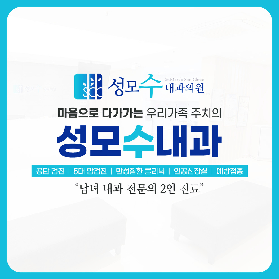 성모수내과 이미지