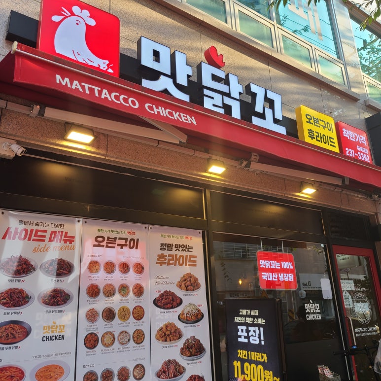 맛닭꼬하복대점 이미지