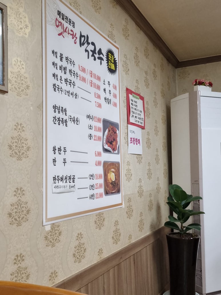 옛사랑막국수 이미지