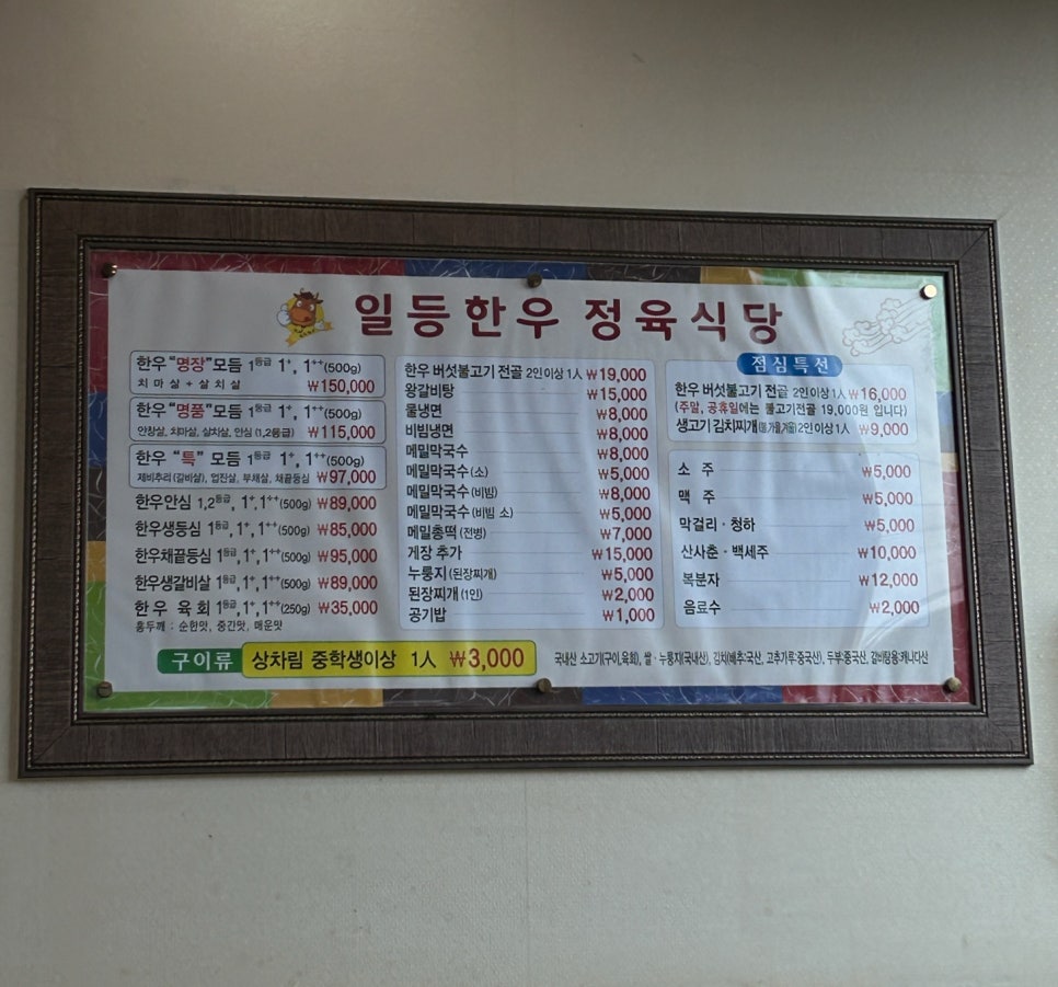 일등한우숯불구이 이미지