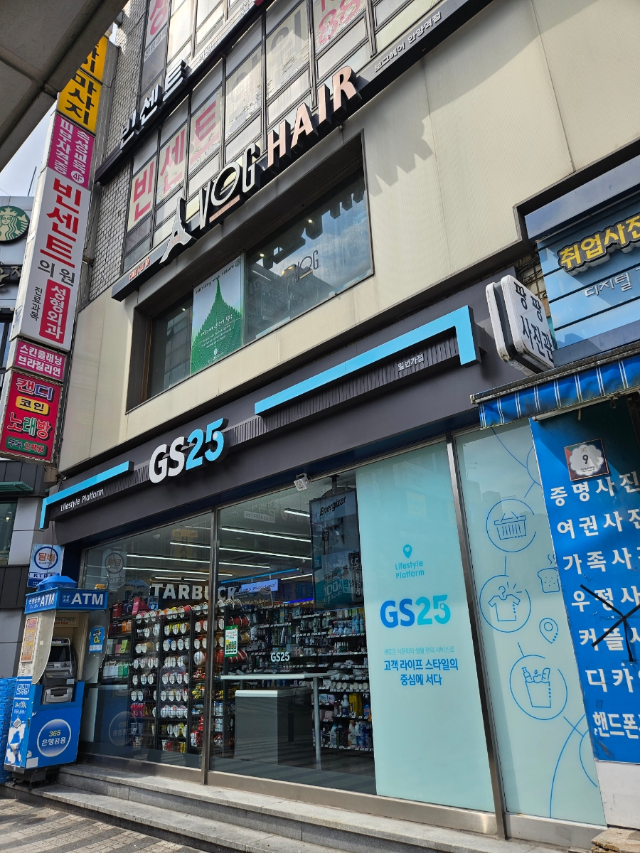 지에스25 일번가점 이미지