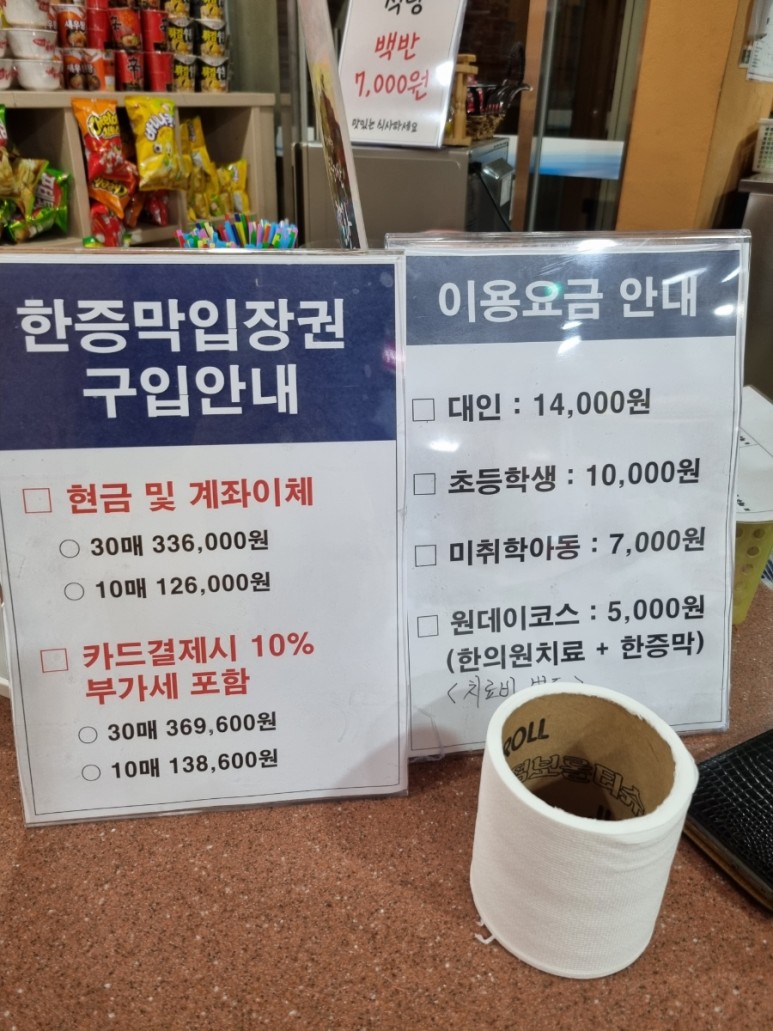 좋은한증막 이미지
