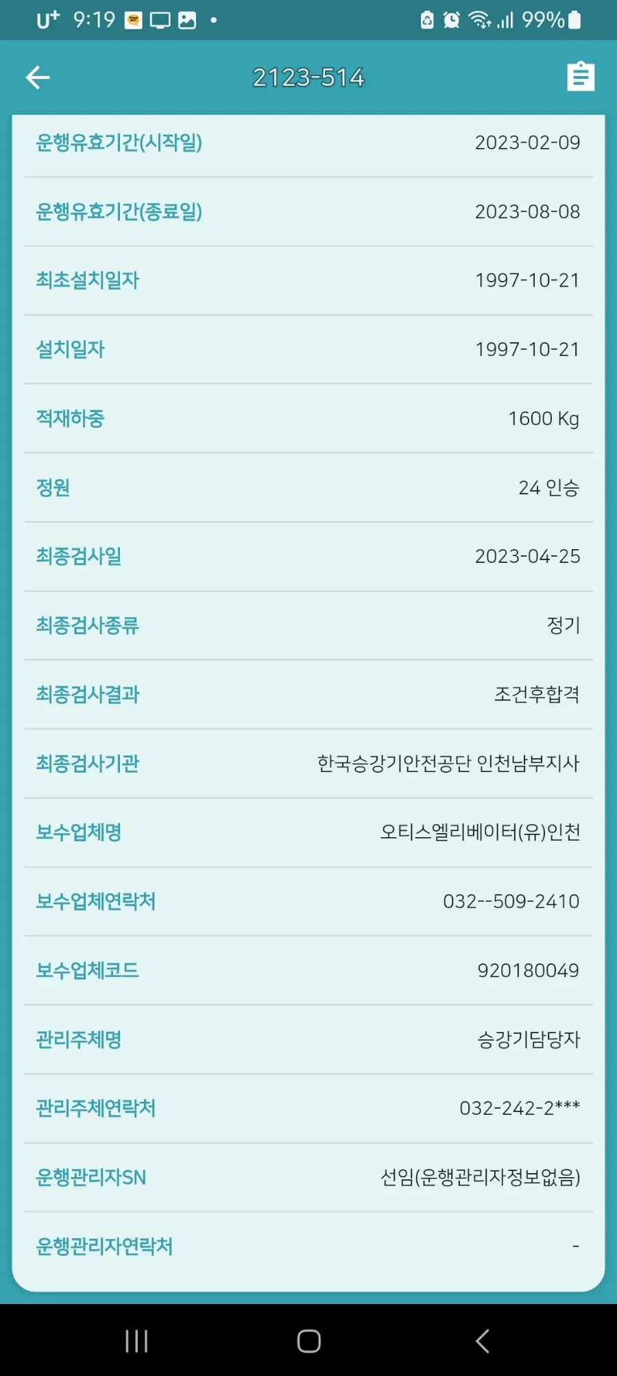 (주)롯데엘리베이터 이미지