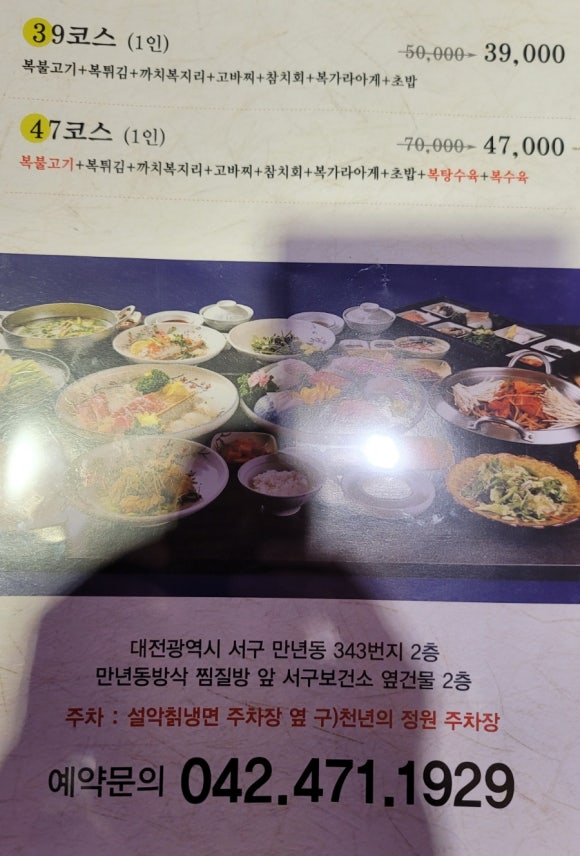 명장복집 이미지