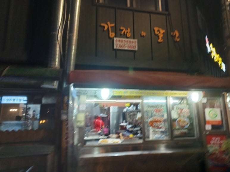 강정의 달인 이미지
