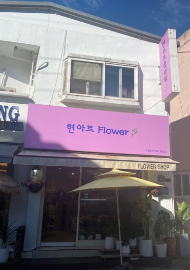 현아트플라워 이미지