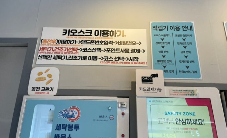 세탁프리워시 이미지