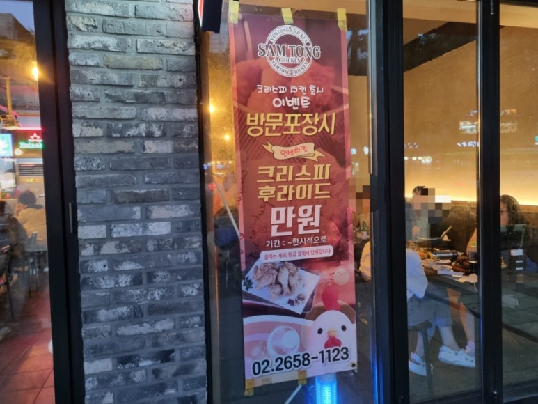 삼통치킨 이미지