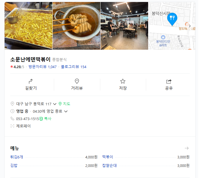 에덴분식 이미지