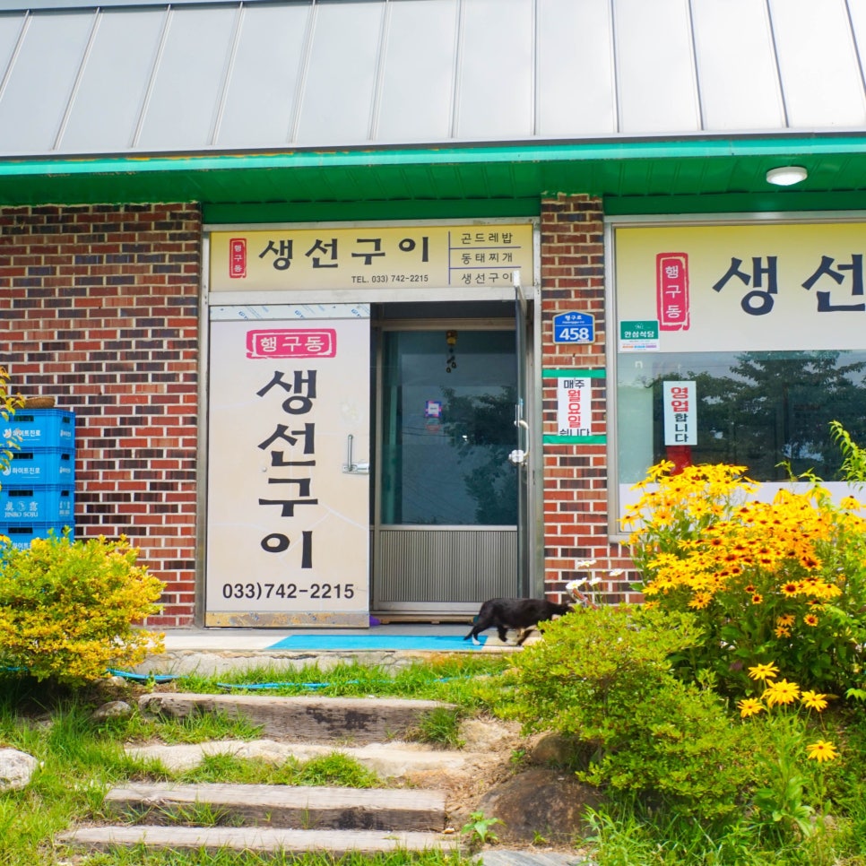 행구동생선구이 이미지