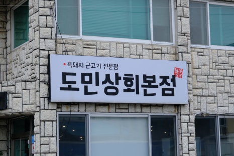 돼지상회 이미지