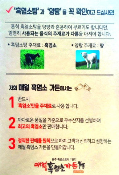 광주흑염소 이미지