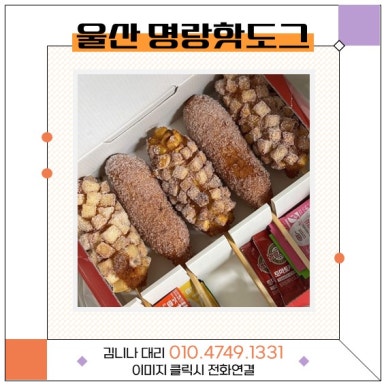 명랑핫도그울산 이미지