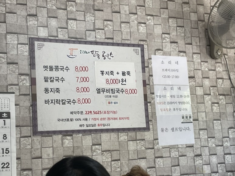 소리네팥죽 이미지