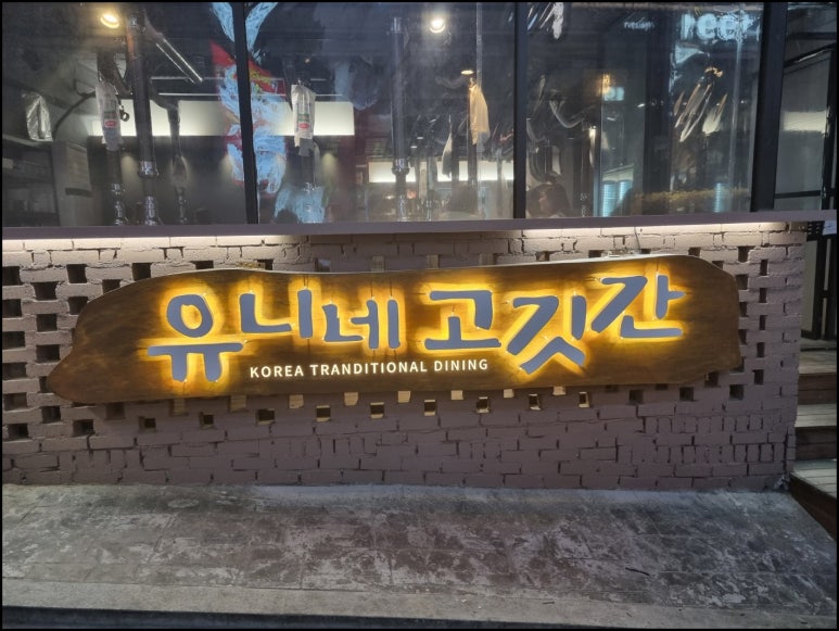 유니식당 이미지