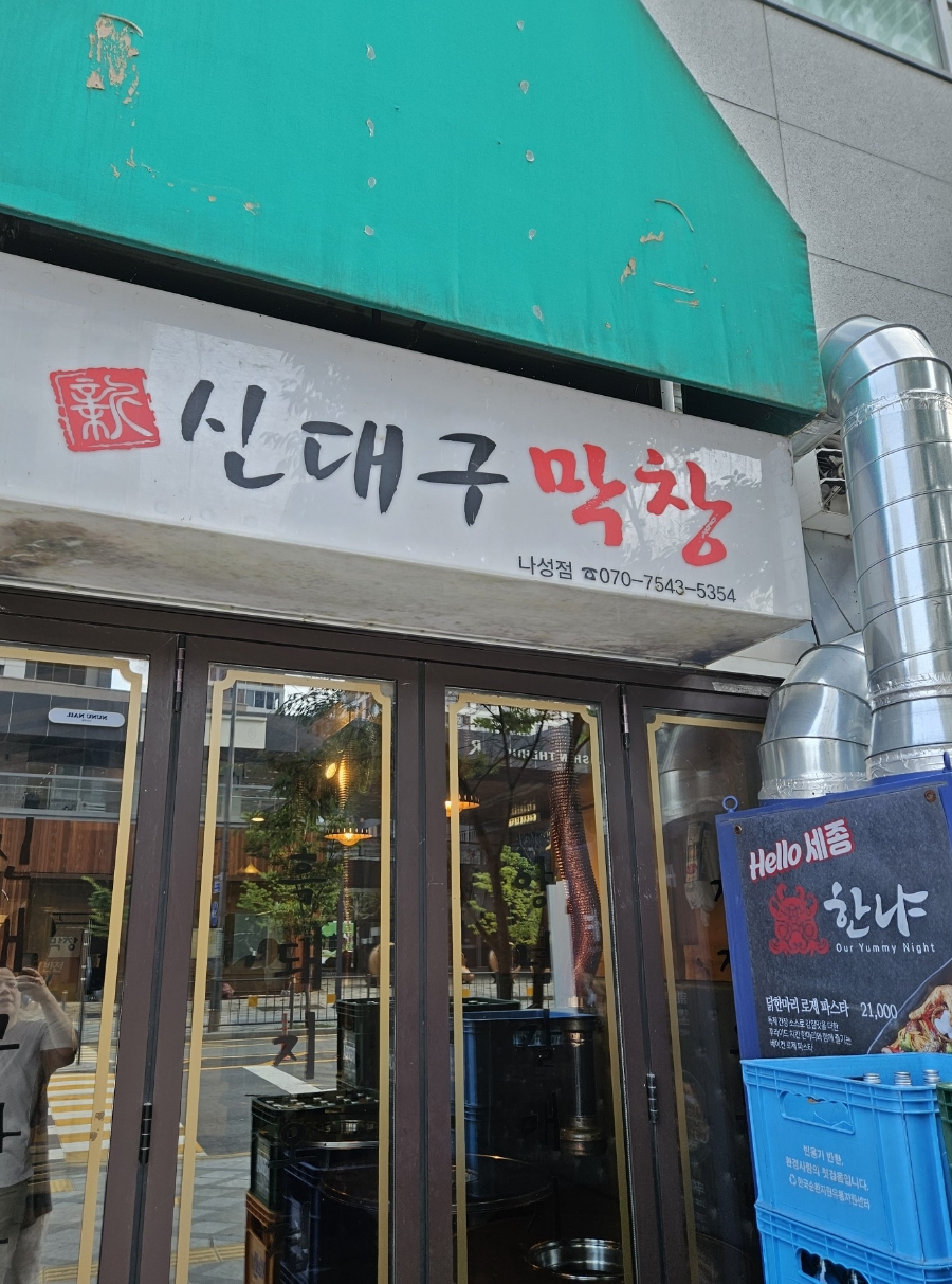 신대구막창 이미지