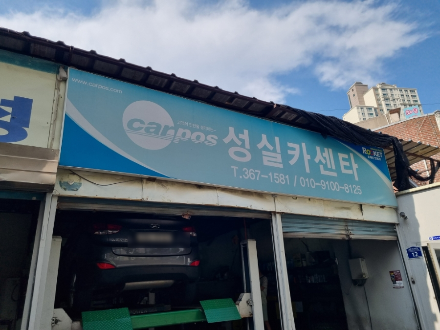 열림카센타 이미지