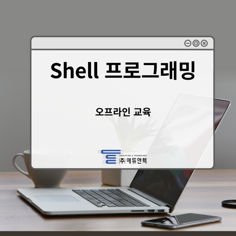 에듀앤텍 이미지