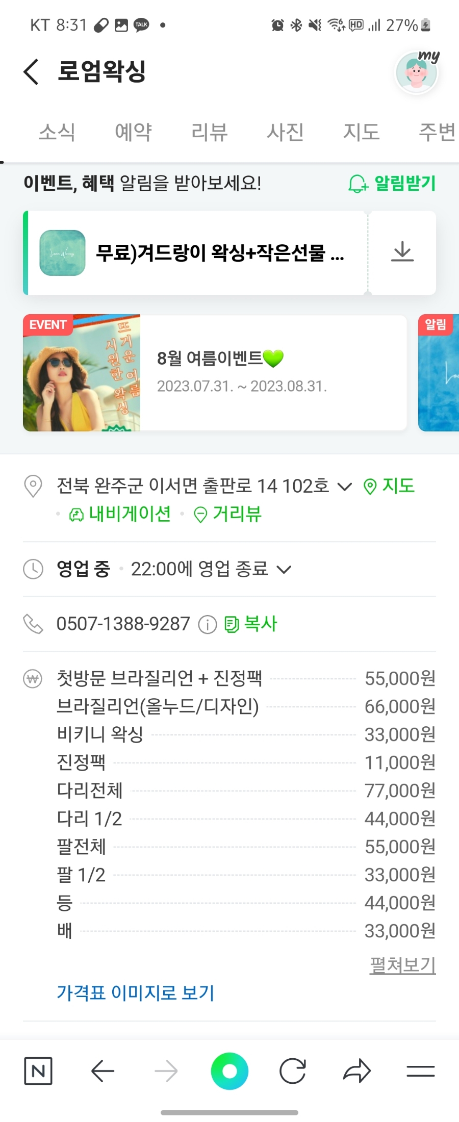 로엄왁싱 이미지