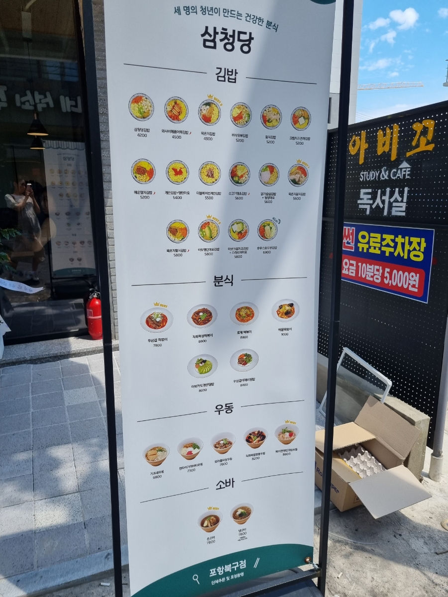 삼청당 포항북구점 이미지