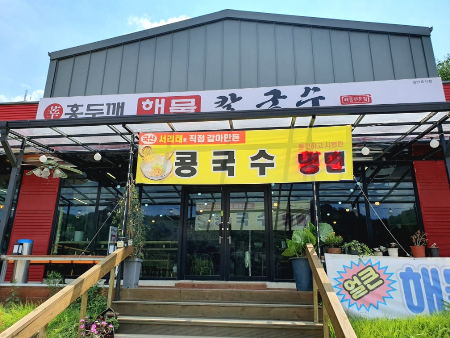 신홍두깨해물칼국수 이미지