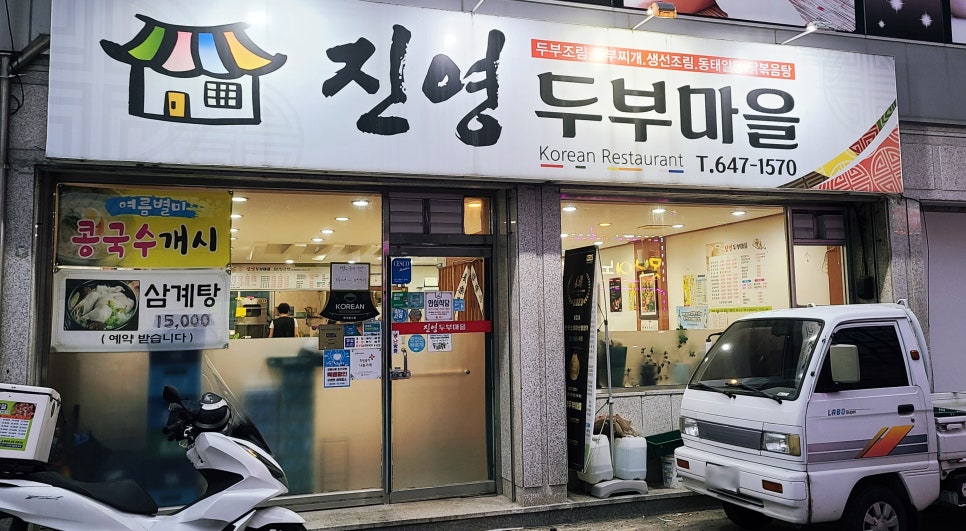 진영두부마을 이미지