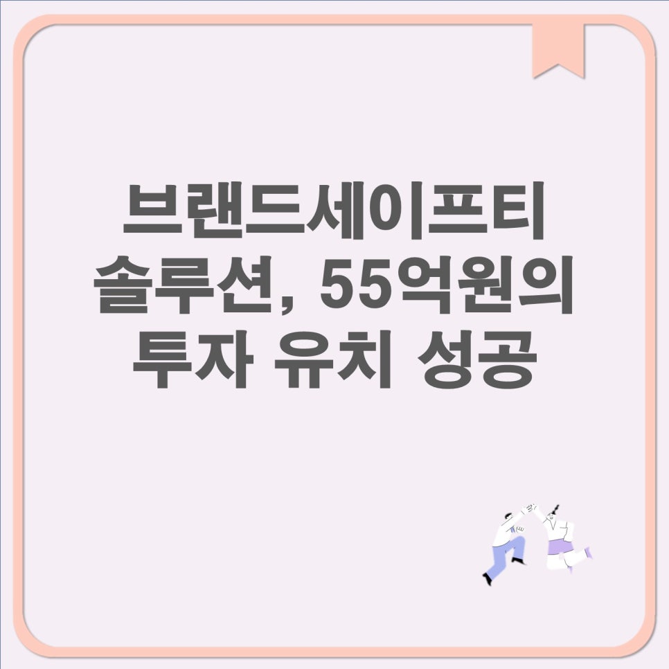 세이프티솔루션 이미지