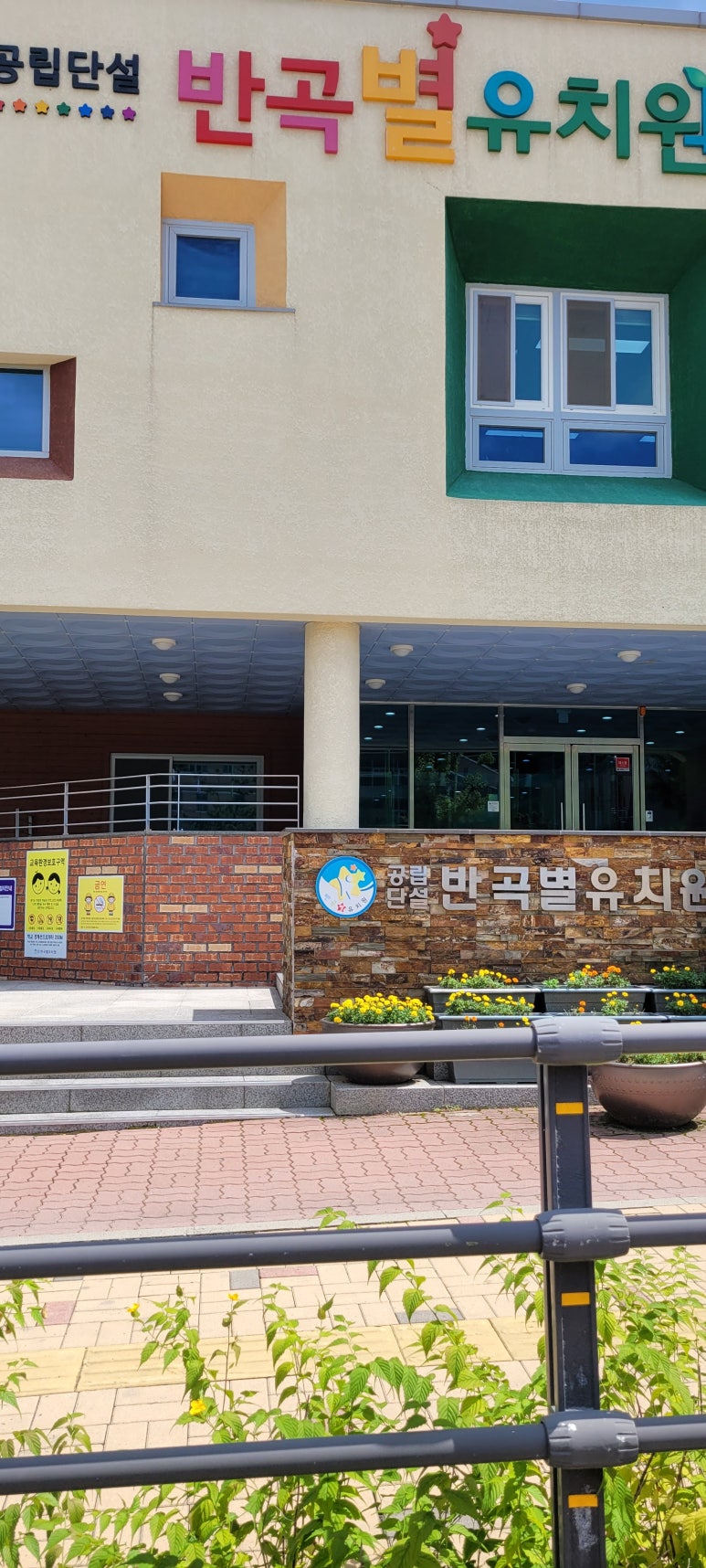 반곡별유치원 이미지