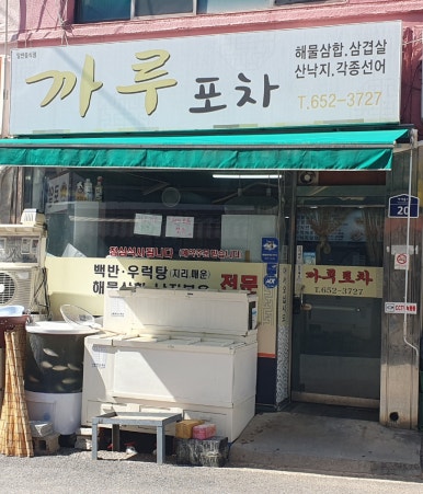 까루포차 이미지