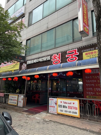 다인중화요리 이미지