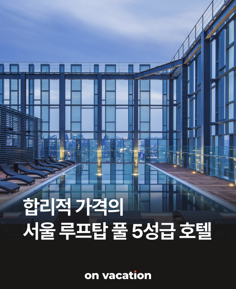 서울루프탑 이미지