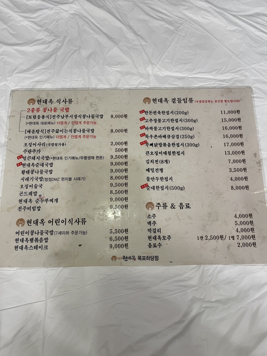 전주현대옥목포하당점 이미지