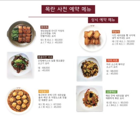 목란중화요리 이미지