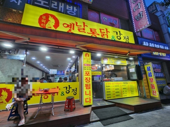 뚜벅이옛날통닭 이미지