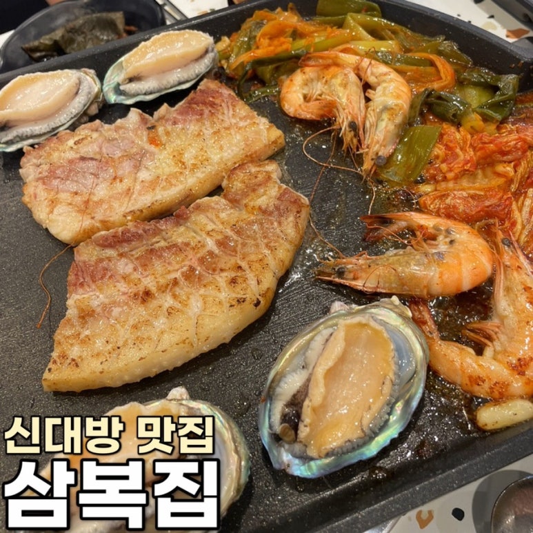 삼복집본점 이미지