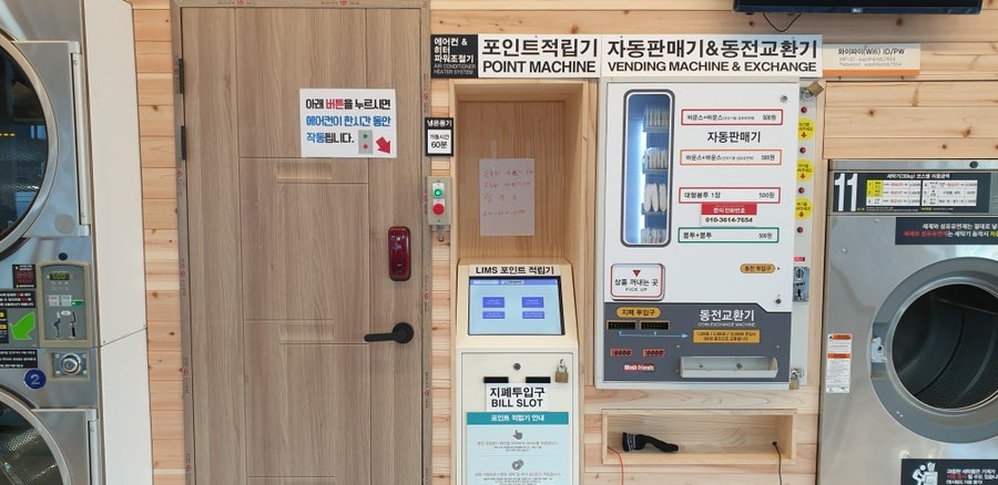 워시프렌즈셀프빨래방목포 이미지