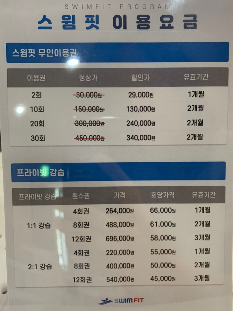 스크린수영장 스윔핏 이미지