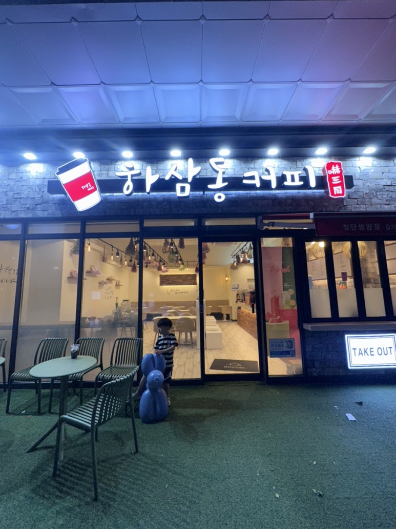 하삼동커피쌍암점 이미지
