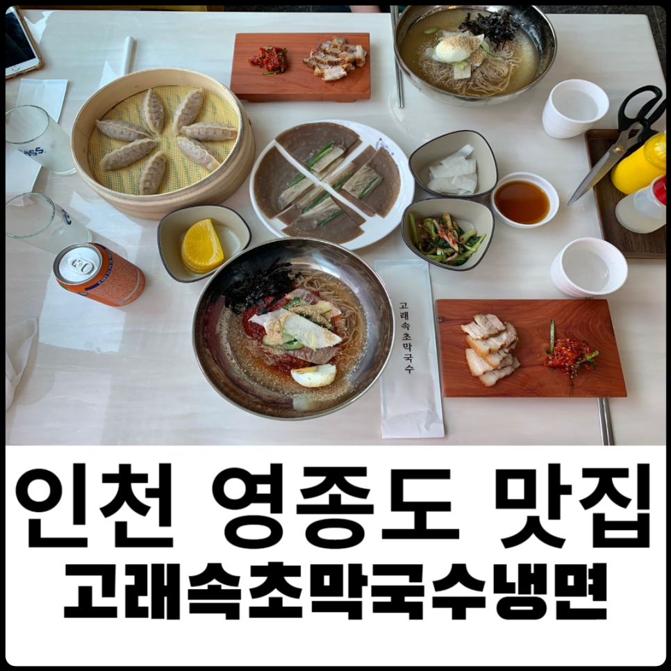 고래속초막국수냉면 이미지