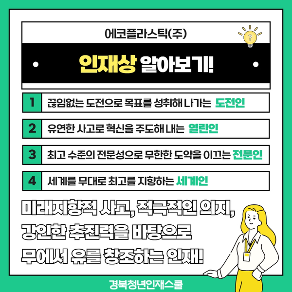 에코플라스틱(주) 이미지