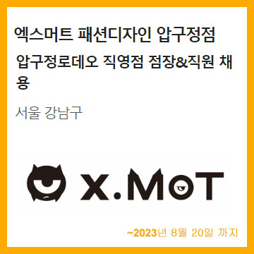 엑스머트 이미지