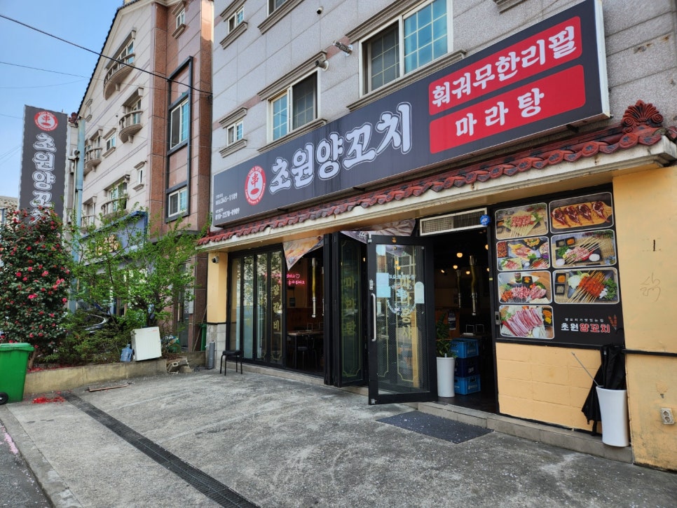 초원양꼬치&훠궈 이미지