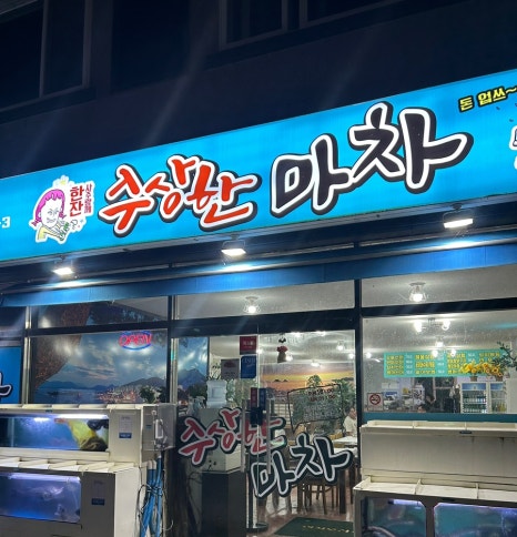 죽림마차 이미지