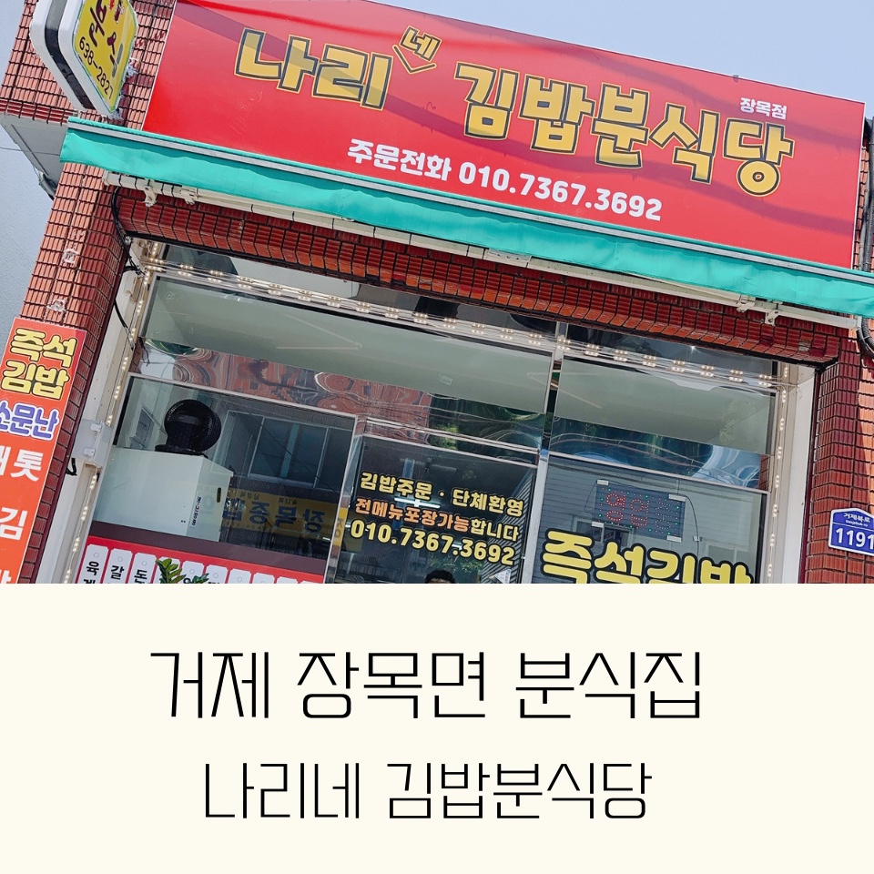 나리네분식 이미지