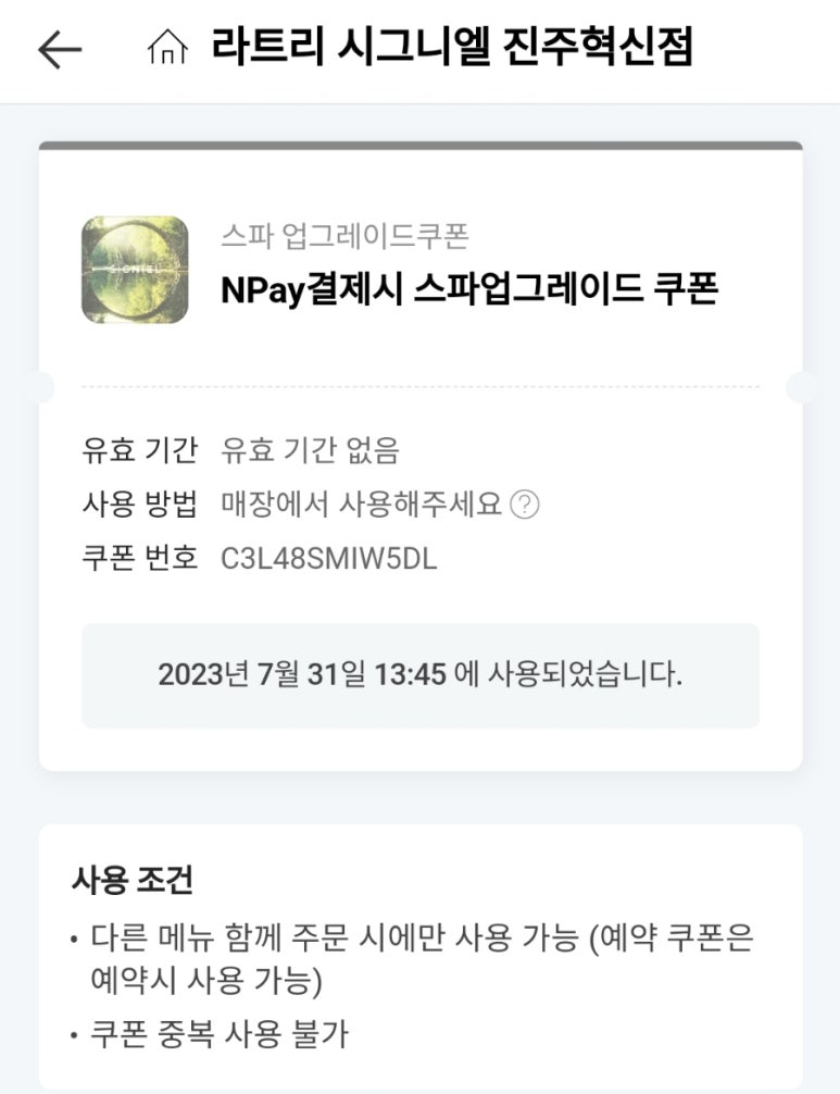 라트리시그니엘진주 이미지