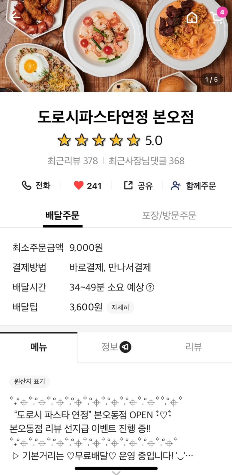도로시파스타연정본오점 이미지