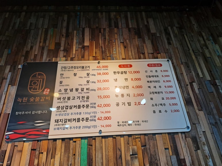 녹원숯불갈비 이미지