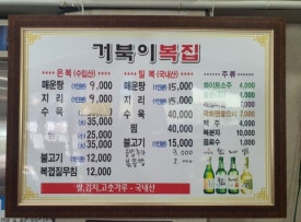 거북이복집 이미지