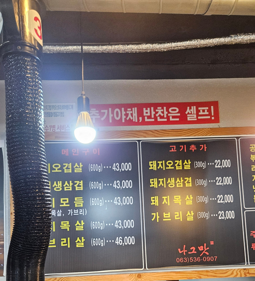 나그맛 이미지